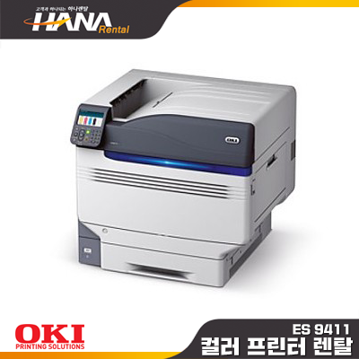 OKI ES-9411dn  (목포 무안 영암 해남 진도 강진 복합기 렌탈 프린터 임대 대여)